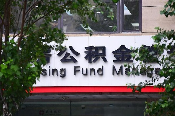 沙洋封存取出公积金（封存状态下的公积金提取几天到账）