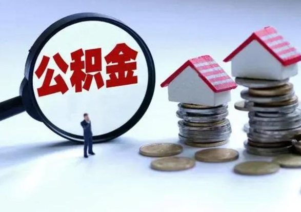 沙洋封存公积金代提材料（公积金封存提取需要什么）